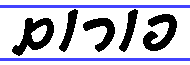 Porom